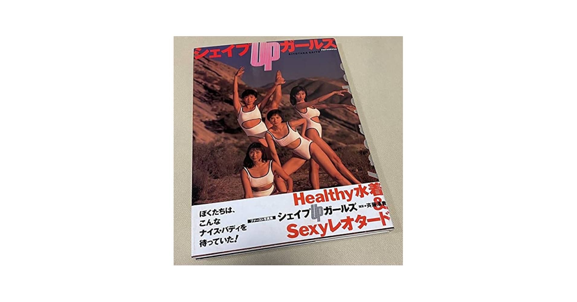 匿名配送☆シュリンク未開封 帯付き シェイプUPガールズ